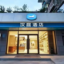 汉庭酒店(南京广州路省人民医院店)
