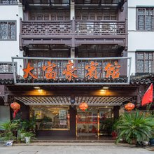南京大富豪宾馆(夫子庙店)