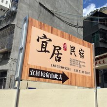 九龙宜居民宿
