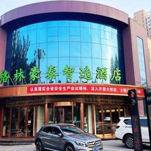 格林豪泰智选酒店(保定清苑一中店)