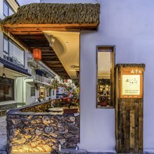 九华山三生一宅民宿(九华山游客服务中心店)