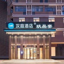 汉庭酒店(南京信息工程大学晓山路店)