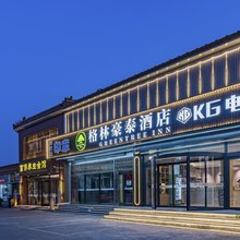 格林豪泰酒店(延庆体育馆店)