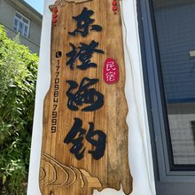 獐子岛东橙海钓民宿