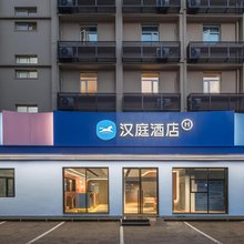 汉庭酒店(南京新街口上海路地铁站店)