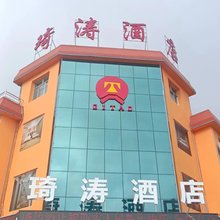 琦涛酒店