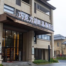 英德巧克力湖畔酒店