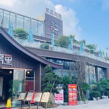 成都厚里别院