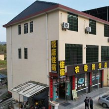 农香阁民宿