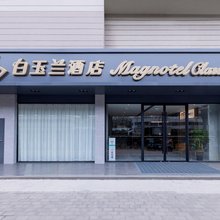 白玉兰酒店(合肥金寨路中科大店)