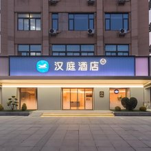 汉庭酒店(南京六合龙池地铁站店)
