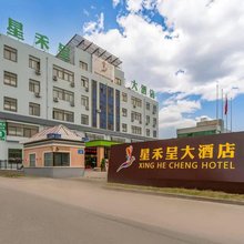 星禾呈大酒店(威海站店)