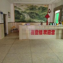 湛江喜登楼客栈