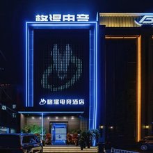 合肥格温电竞|GwendolynEsports设计师酒店(双岗新天地中心店)