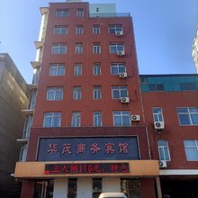 石家庄华茂商务宾馆