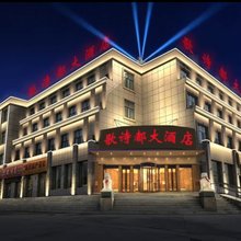 乌兰歌诗都大酒店