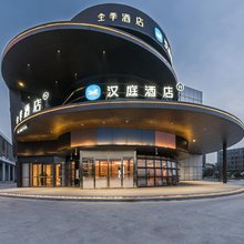 汉庭酒店(上海青浦嘉松中路地铁站店)