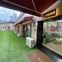 天廷酒店(南京东大成贤学院地铁站店)