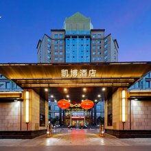 剑阁凯博酒店(剑门关高铁站店)