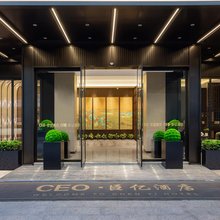 CEO·茗朵酒店(金华高铁站浙江师范大学店)