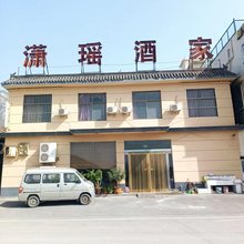 云台山潇瑶酒家