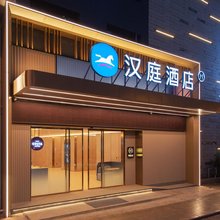 汉庭酒店(三明万达广场店)