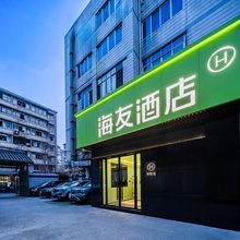 海友酒店(成都宽窄巷子店)