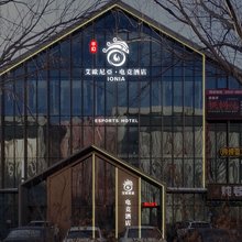 艾欧尼亚电竞酒店
