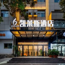 共青城凯莱斯酒店(大泽泰时代广场珍珠湖公园店)