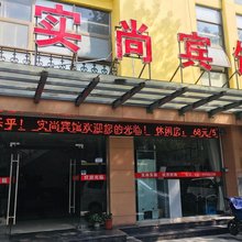 上海实尚宾馆