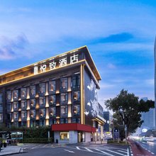 悦致酒店(省博物院湘雅医院地铁站店)