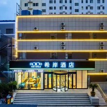 希岸酒店(日照站市人民医院店)