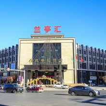 朝阳兰亭汇酒店