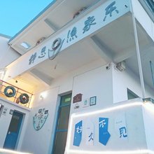 岱山静思渔家乐(冷峙村店)