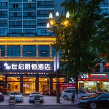 世纪朗恒酒店(三台潼川古城店)