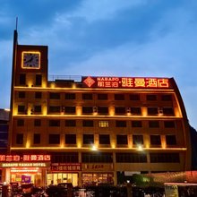 那兰泊·雅曼酒店(德保火车站汽车总站店)