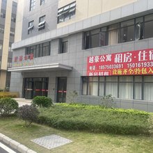 越豪公寓