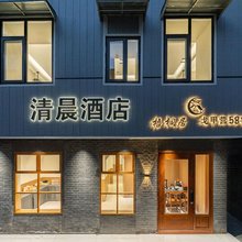 清晨民宿(昙华林武胜门地铁站店)