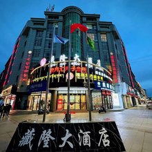 日喀则藏隆大酒店(藏隆广场店)