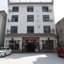 江南民宿
