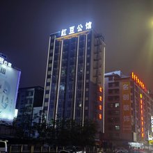 普宁红豆公馆