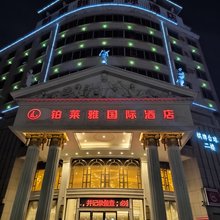 铂莱雅国际酒店(佛山官窑汇利广场店)
