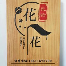 花花民宿