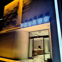 华筑澜庭酒店(洛阳龙门高铁站店)
