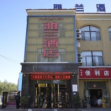 雅兰酒店(英阿亚提路伊美兰庭店)