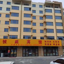 威海悦威宾馆(正气路店)