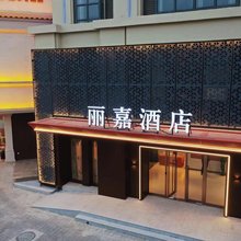 天津丽嘉酒店