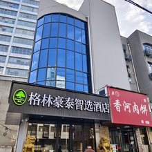 格林豪泰智选酒店(徐州医科大学附属医院苏宁广场店)
