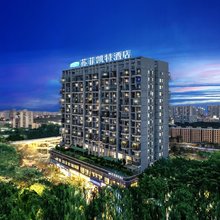苏菲凯特酒店(深圳大学城店)