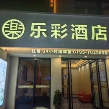 宜春乐彩酒店